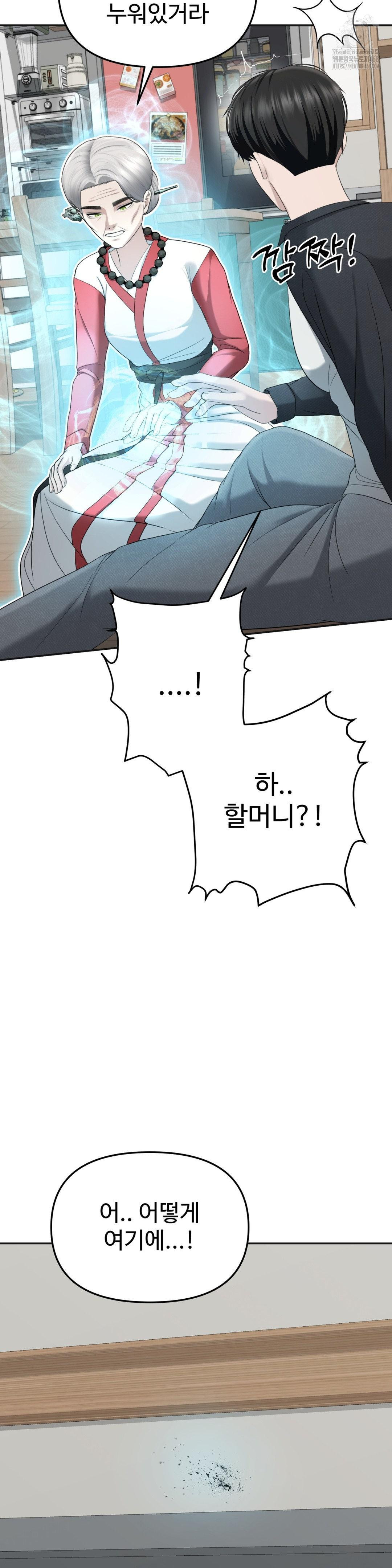 Your Creepy Bucketlist Raw Chapter 42 - Page 12