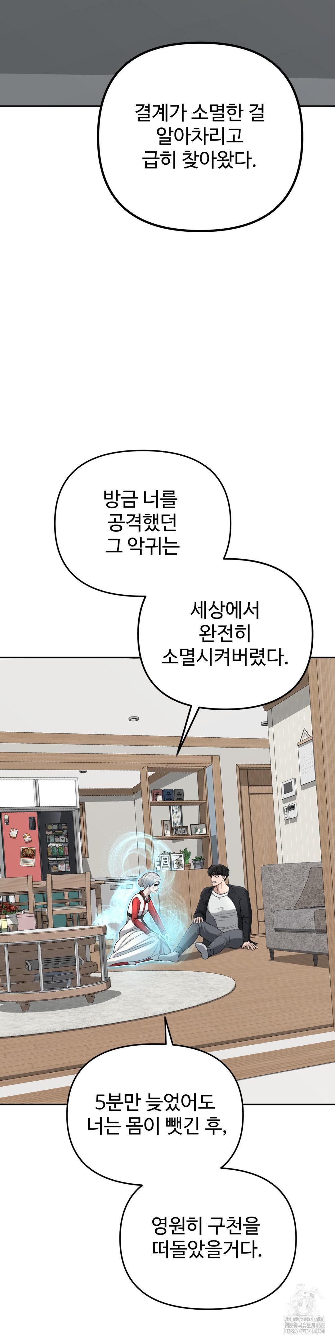 Your Creepy Bucketlist Raw Chapter 42 - Page 13