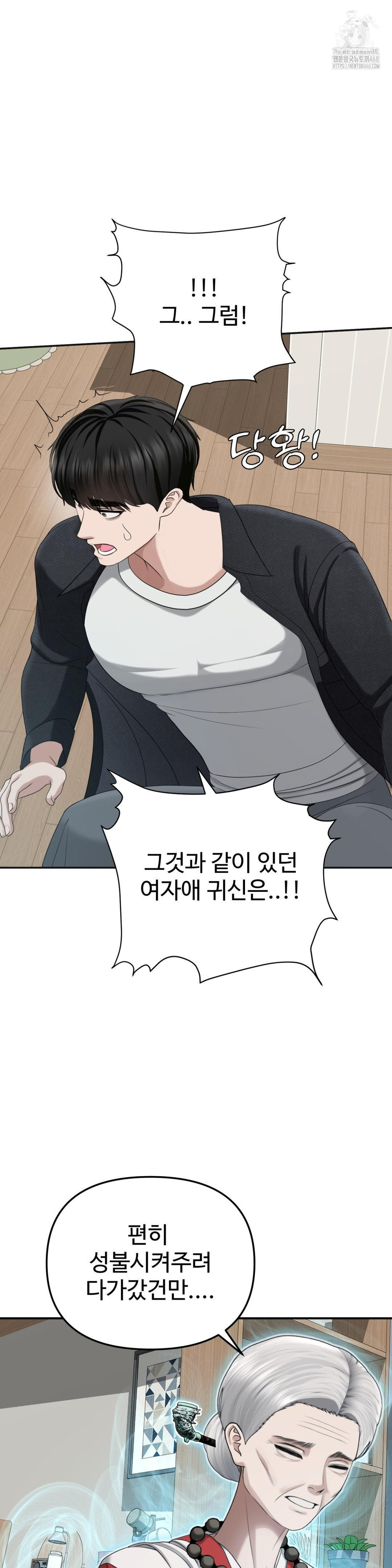 Your Creepy Bucketlist Raw Chapter 42 - Page 14