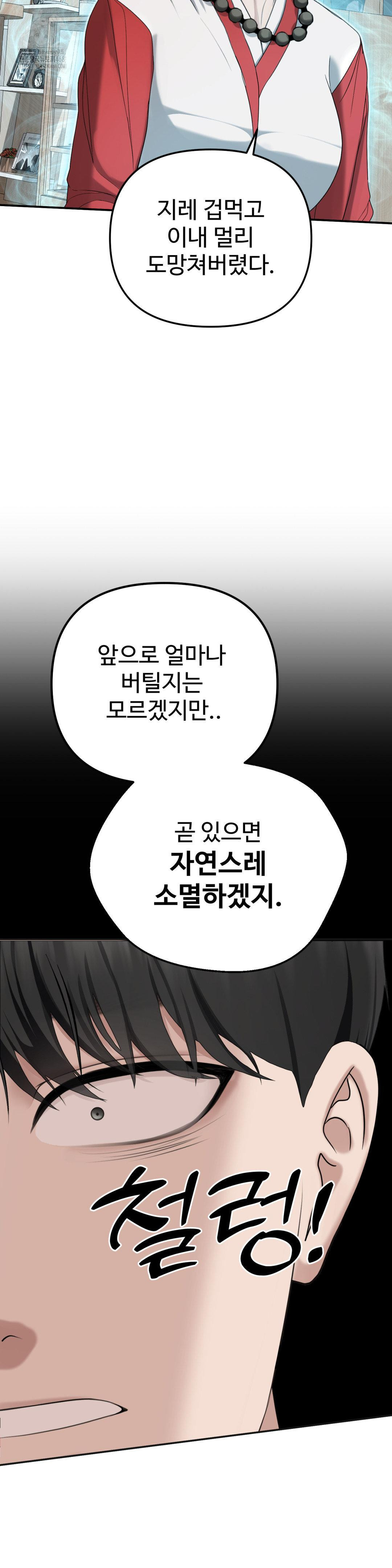 Your Creepy Bucketlist Raw Chapter 42 - Page 15