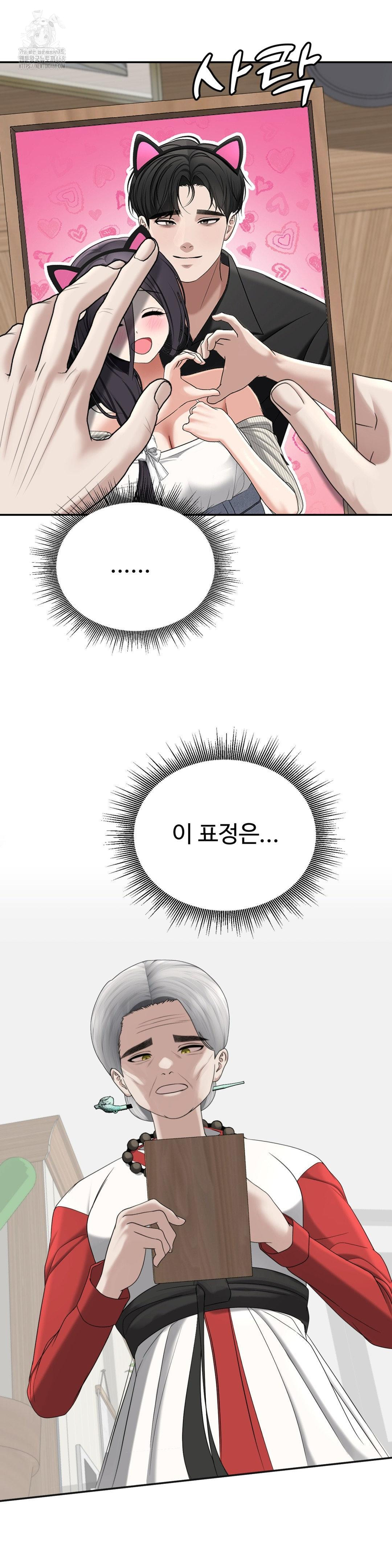 Your Creepy Bucketlist Raw Chapter 42 - Page 20