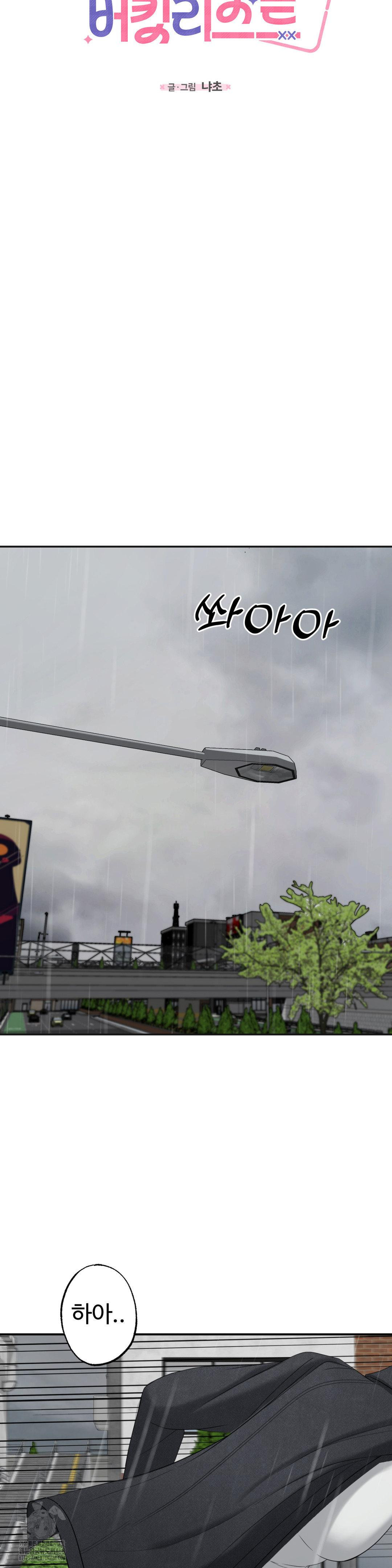 Your Creepy Bucketlist Raw Chapter 42 - Page 23