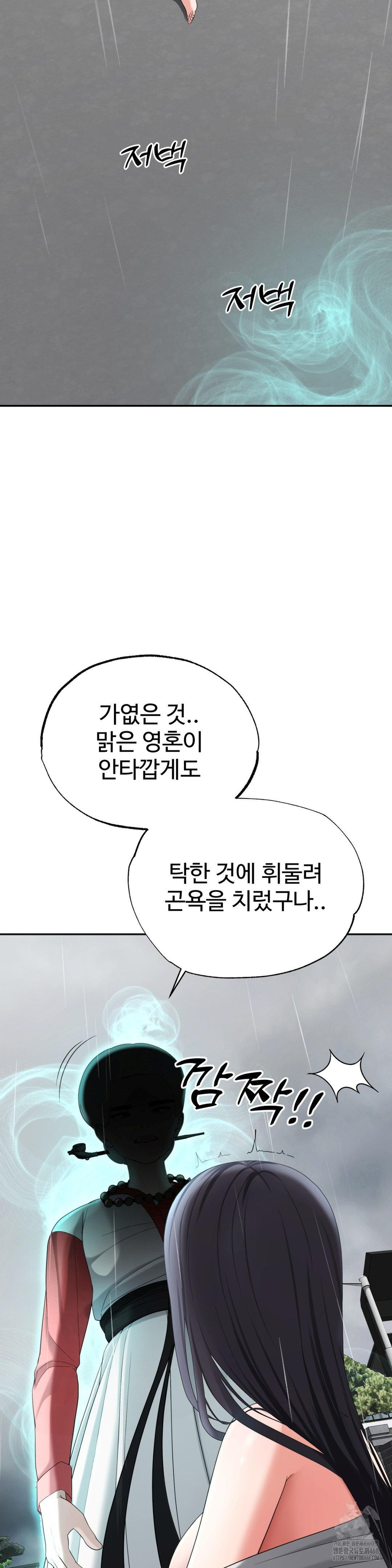 Your Creepy Bucketlist Raw Chapter 42 - Page 3