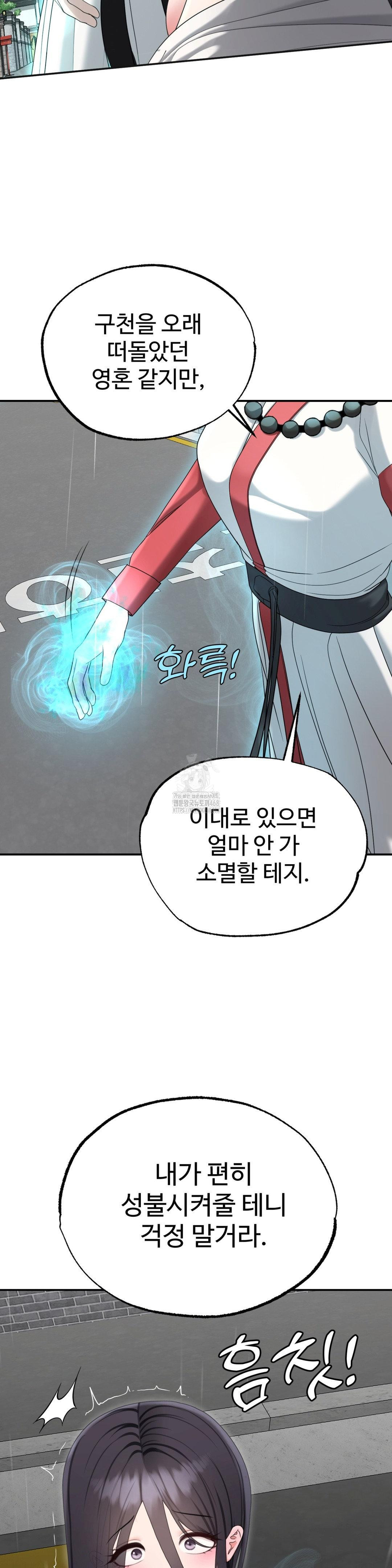 Your Creepy Bucketlist Raw Chapter 42 - Page 4