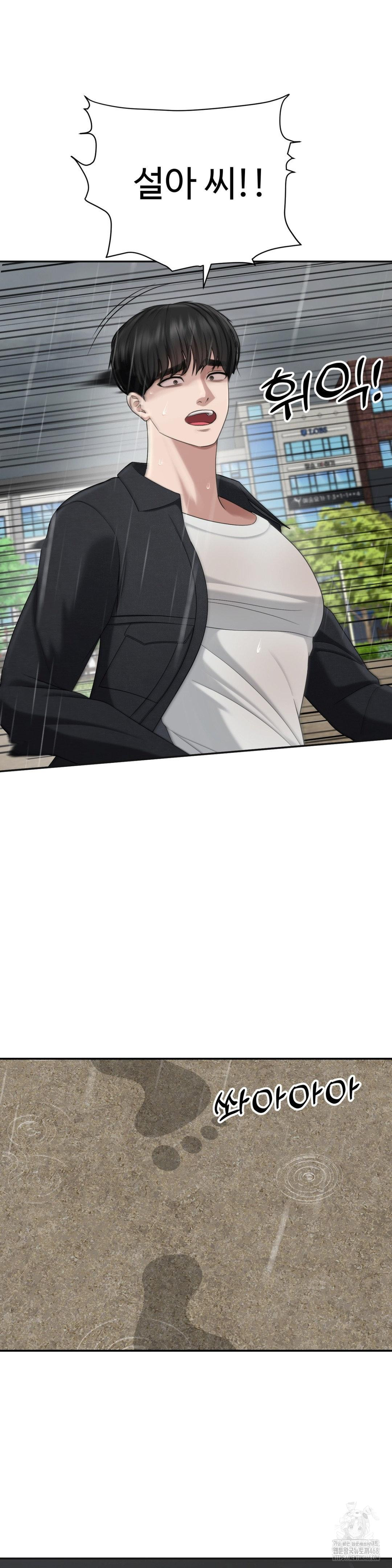 Your Creepy Bucketlist Raw Chapter 42 - Page 41