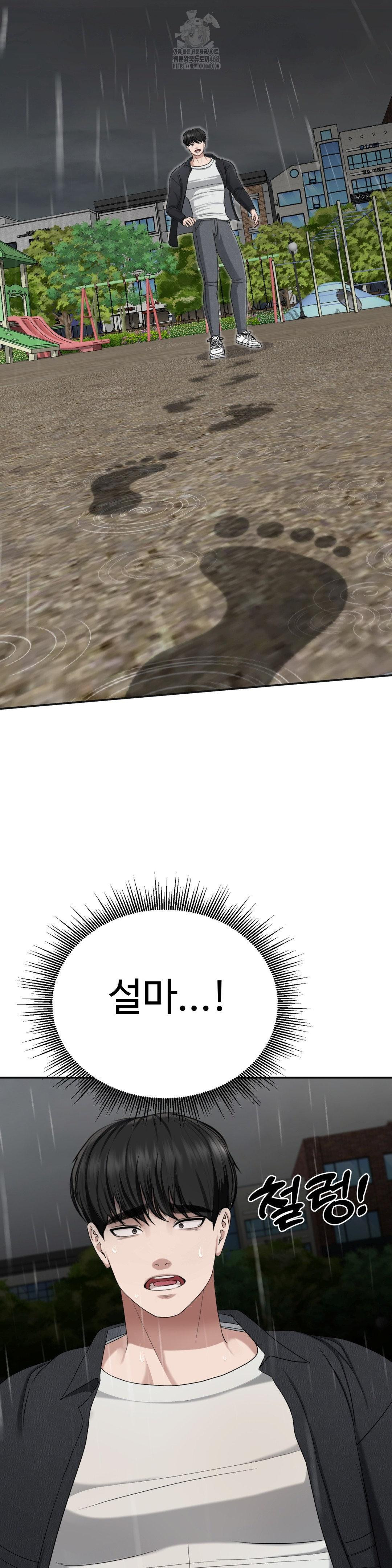 Your Creepy Bucketlist Raw Chapter 42 - Page 42