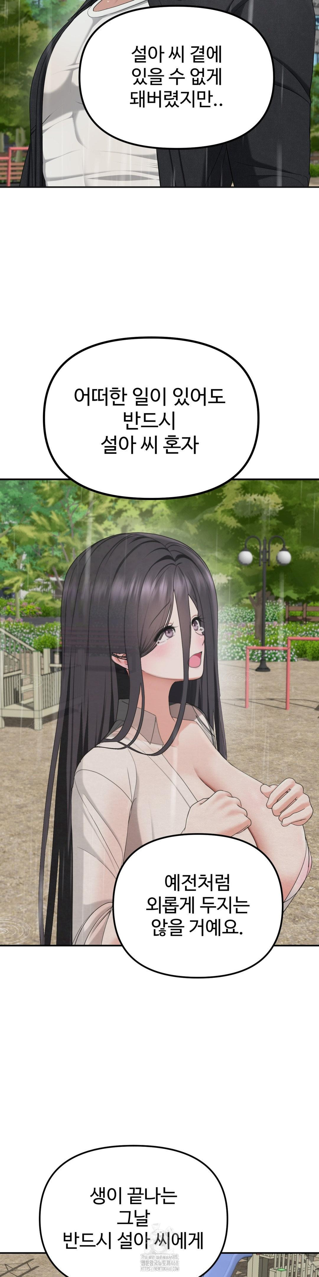 Your Creepy Bucketlist Raw Chapter 42 - Page 48