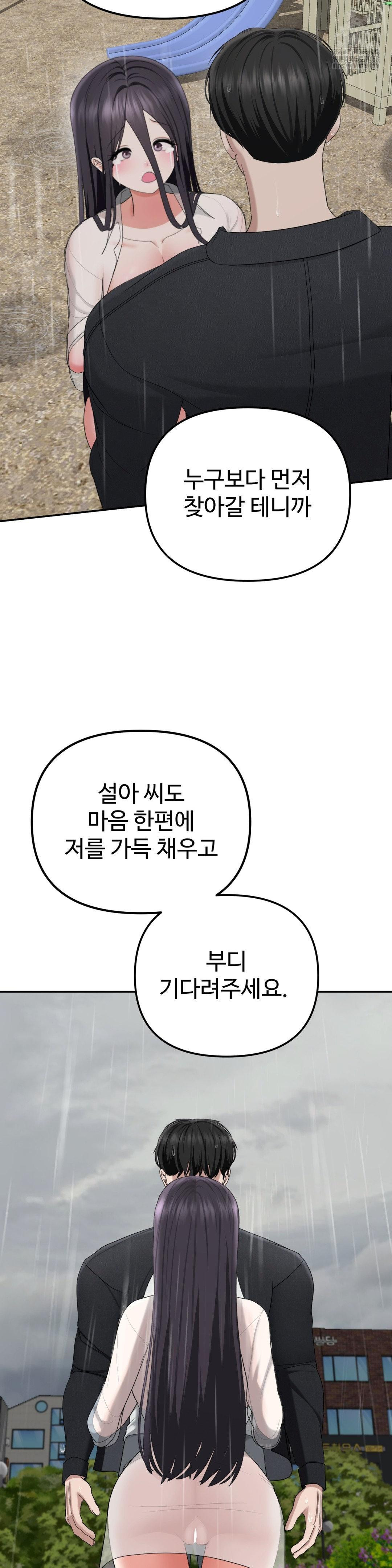 Your Creepy Bucketlist Raw Chapter 42 - Page 49