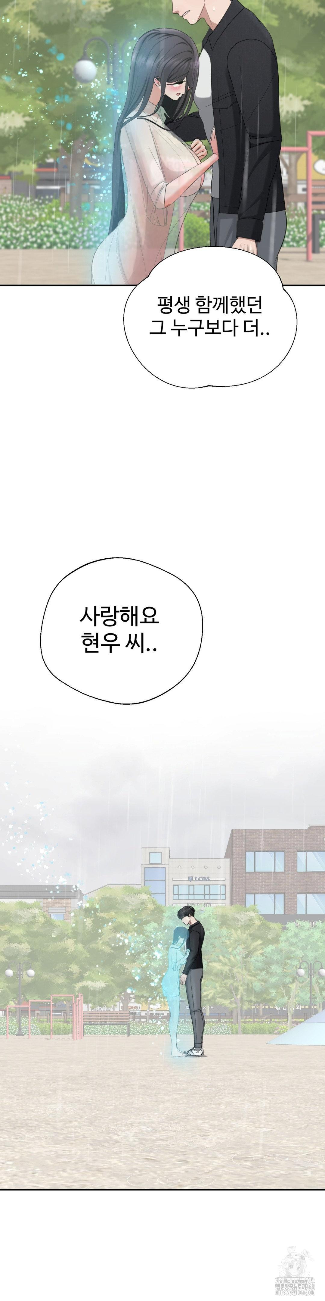 Your Creepy Bucketlist Raw Chapter 42 - Page 52