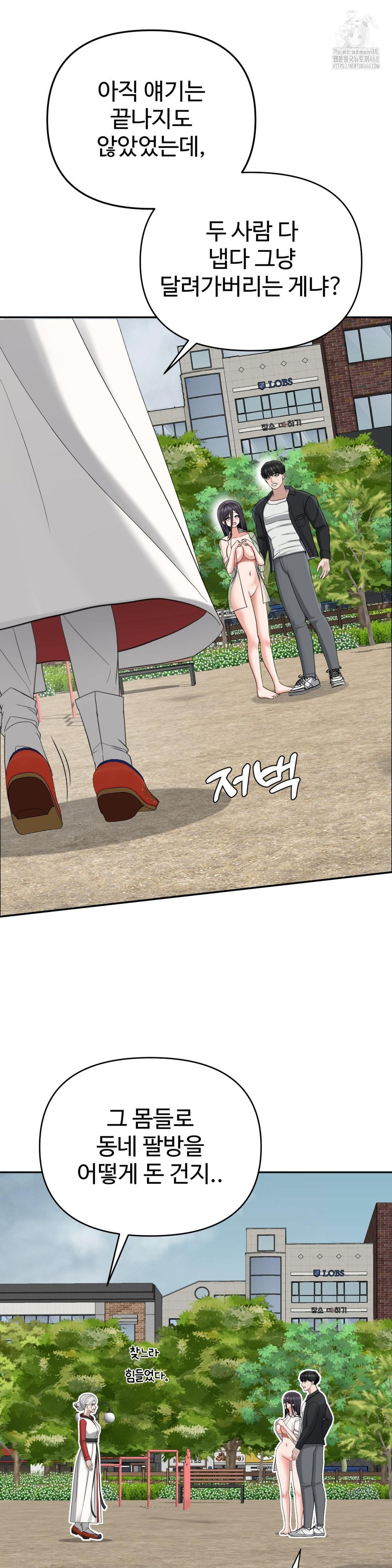 Your Creepy Bucketlist Raw Chapter 42 - Page 58