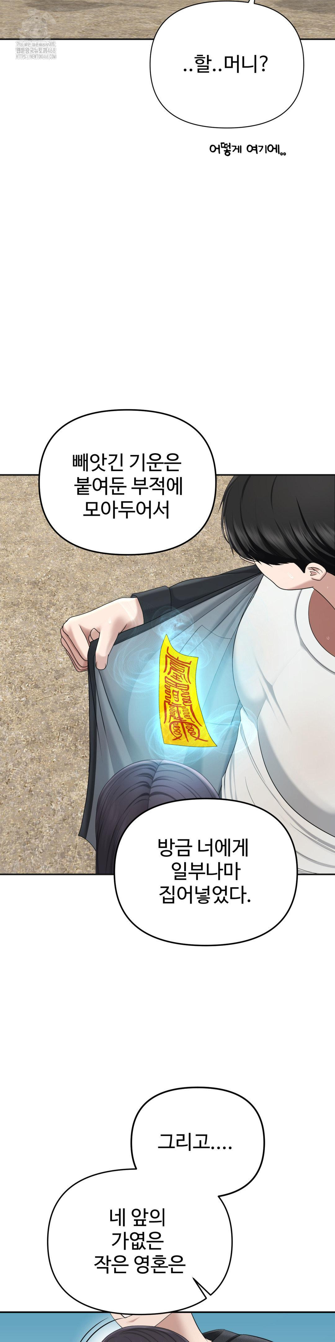 Your Creepy Bucketlist Raw Chapter 42 - Page 59