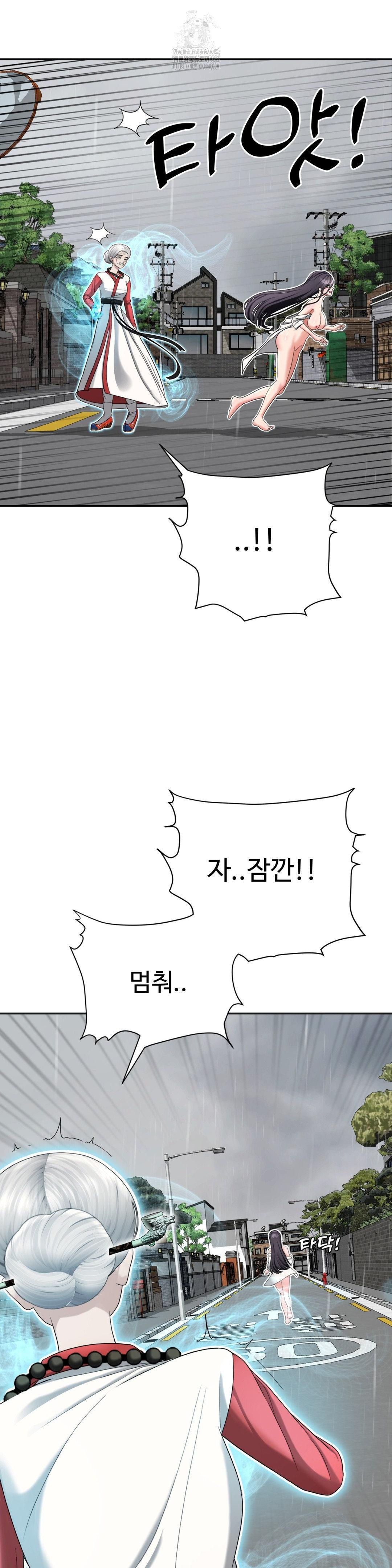 Your Creepy Bucketlist Raw Chapter 42 - Page 6