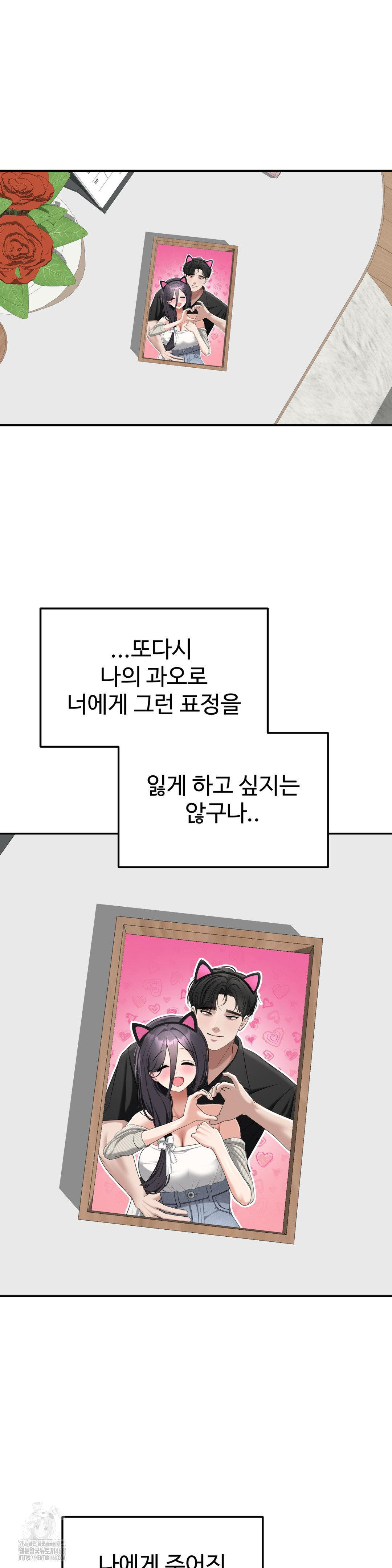 Your Creepy Bucketlist Raw Chapter 42 - Page 61