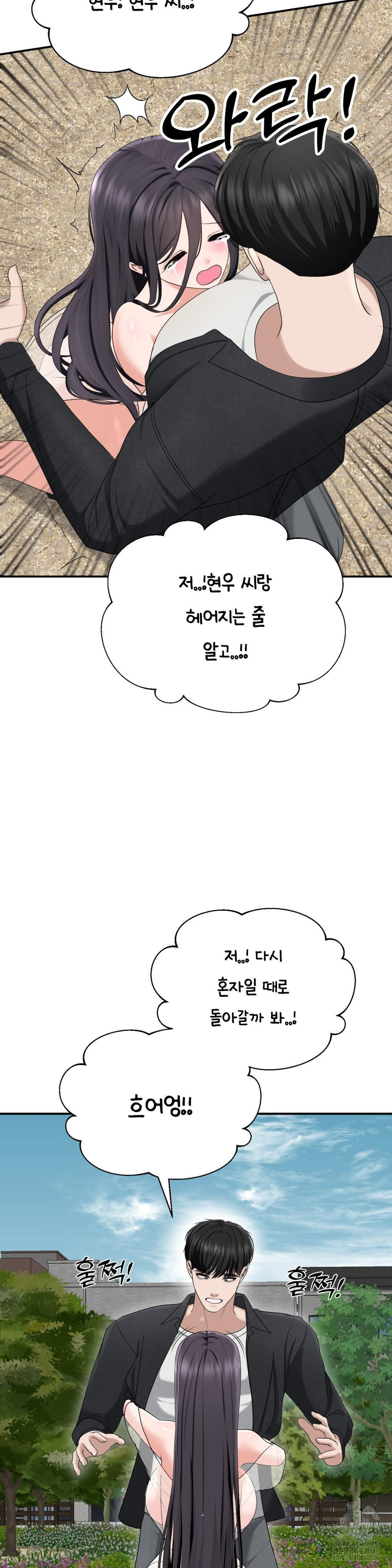 Your Creepy Bucketlist Raw Chapter 42 - Page 64