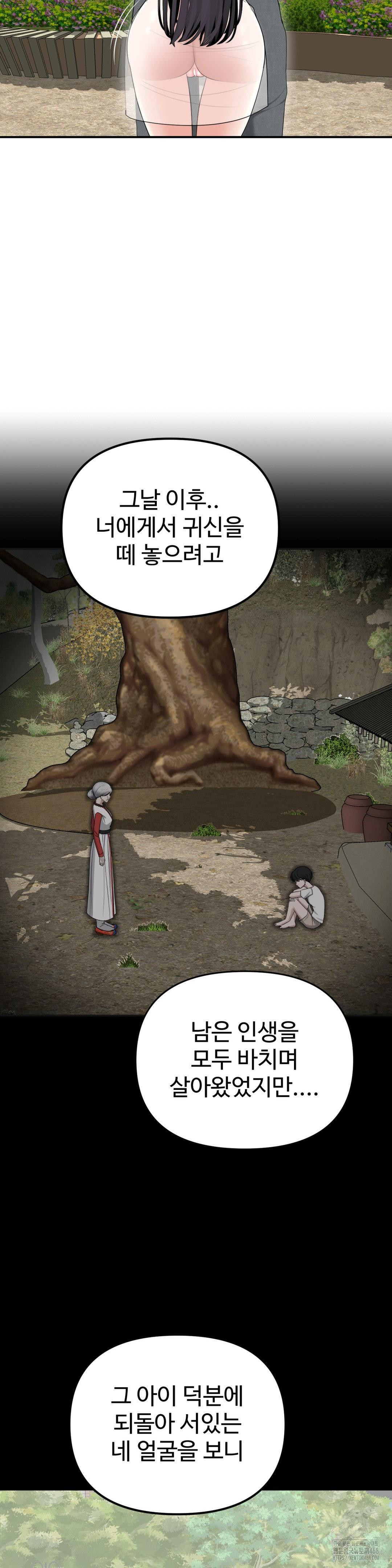 Your Creepy Bucketlist Raw Chapter 42 - Page 65