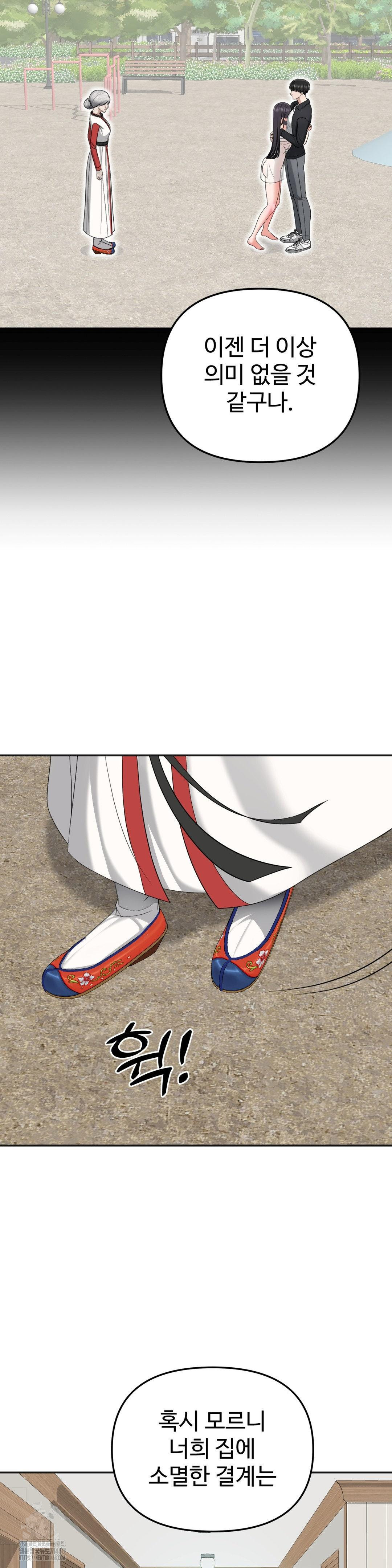 Your Creepy Bucketlist Raw Chapter 42 - Page 66