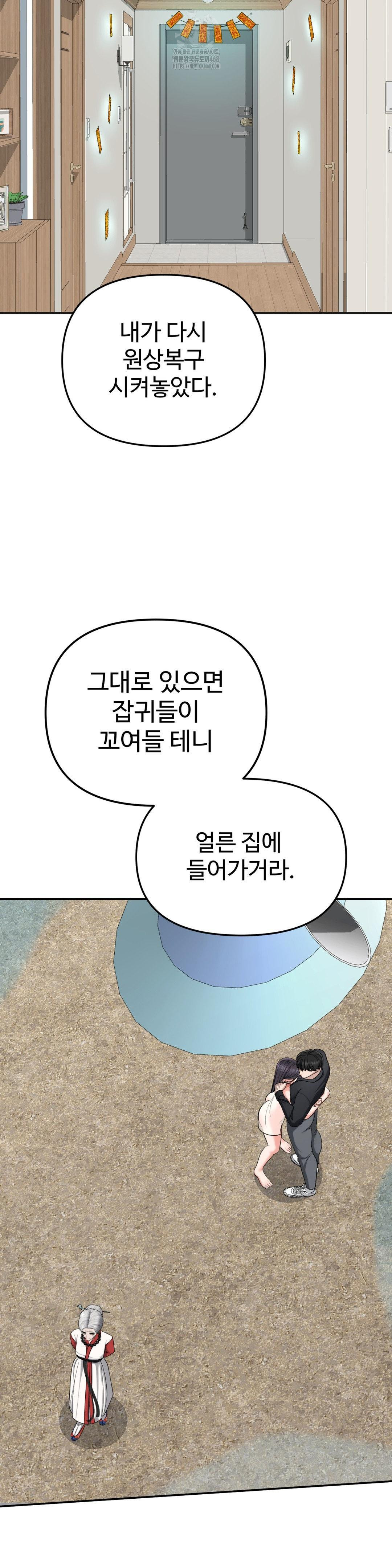 Your Creepy Bucketlist Raw Chapter 42 - Page 67