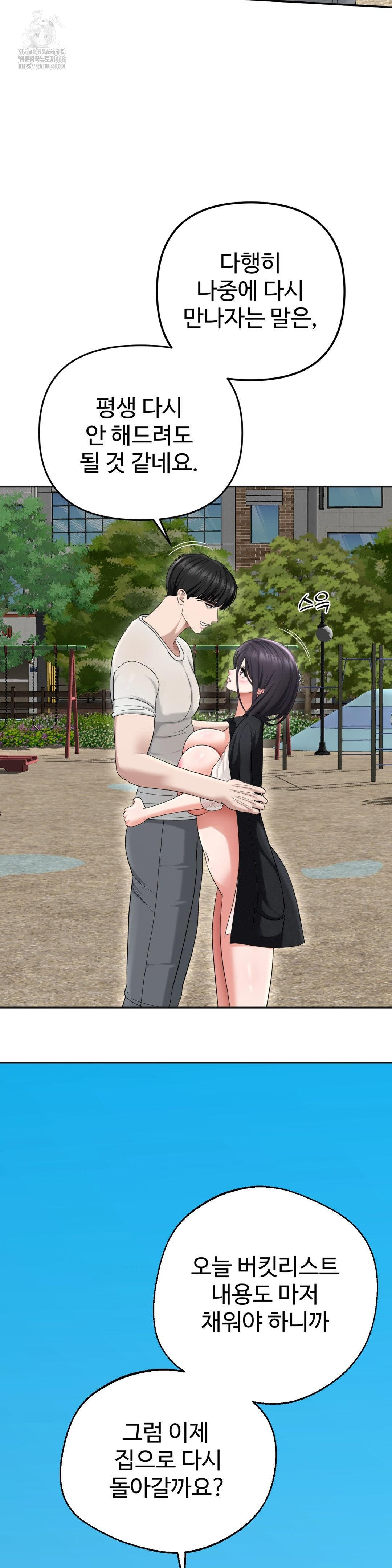 Your Creepy Bucketlist Raw Chapter 42 - Page 74