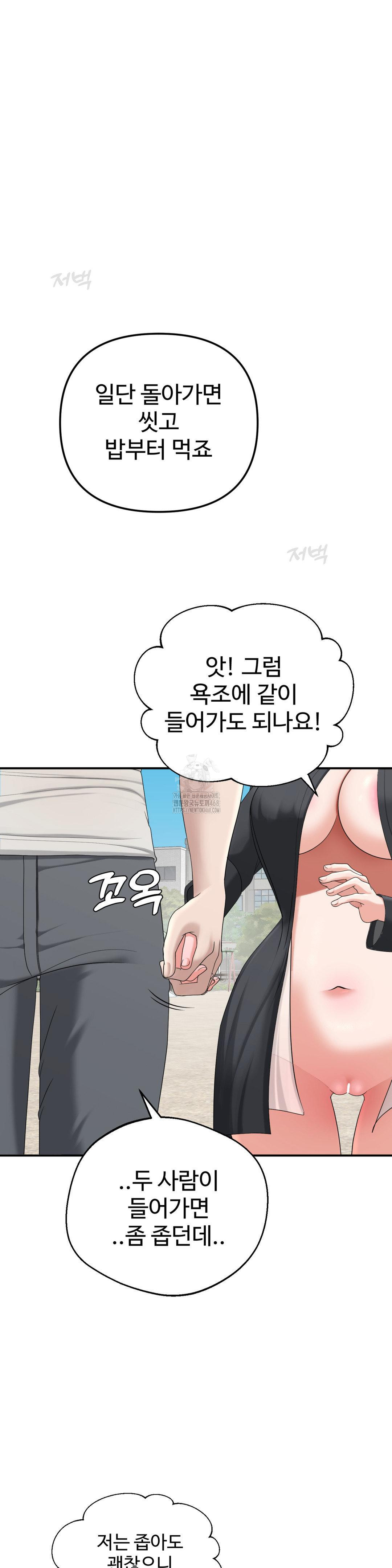 Your Creepy Bucketlist Raw Chapter 42 - Page 77