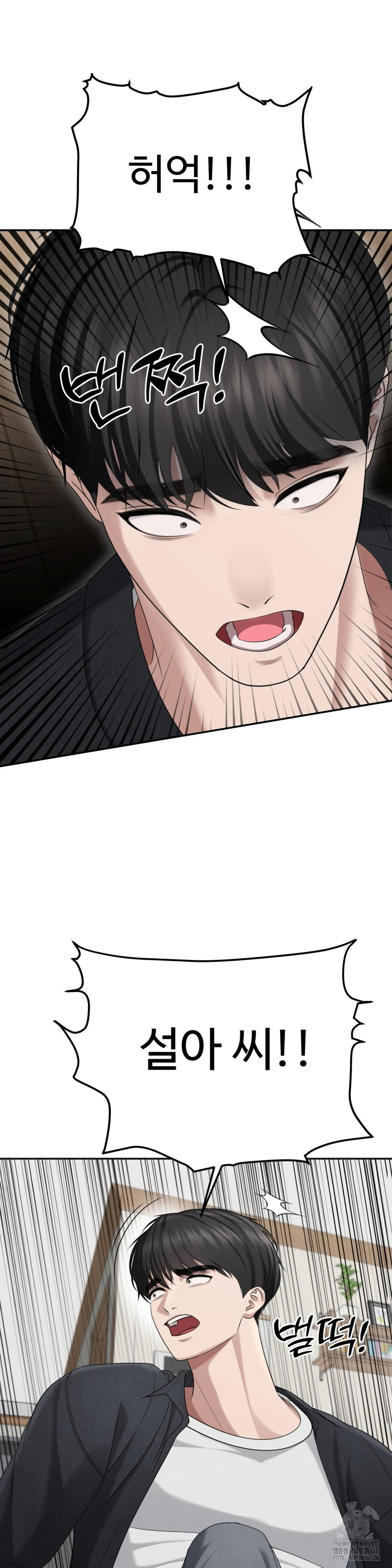 Your Creepy Bucketlist Raw Chapter 42 - Page 9