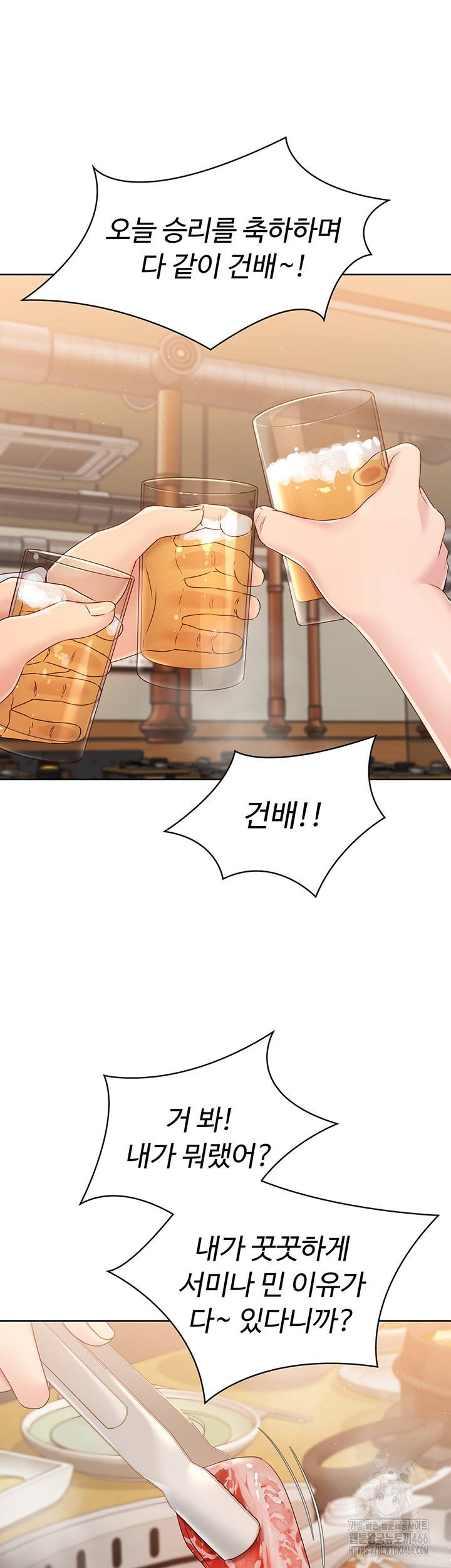 Set It! Raw Chapter 24 - Page 51