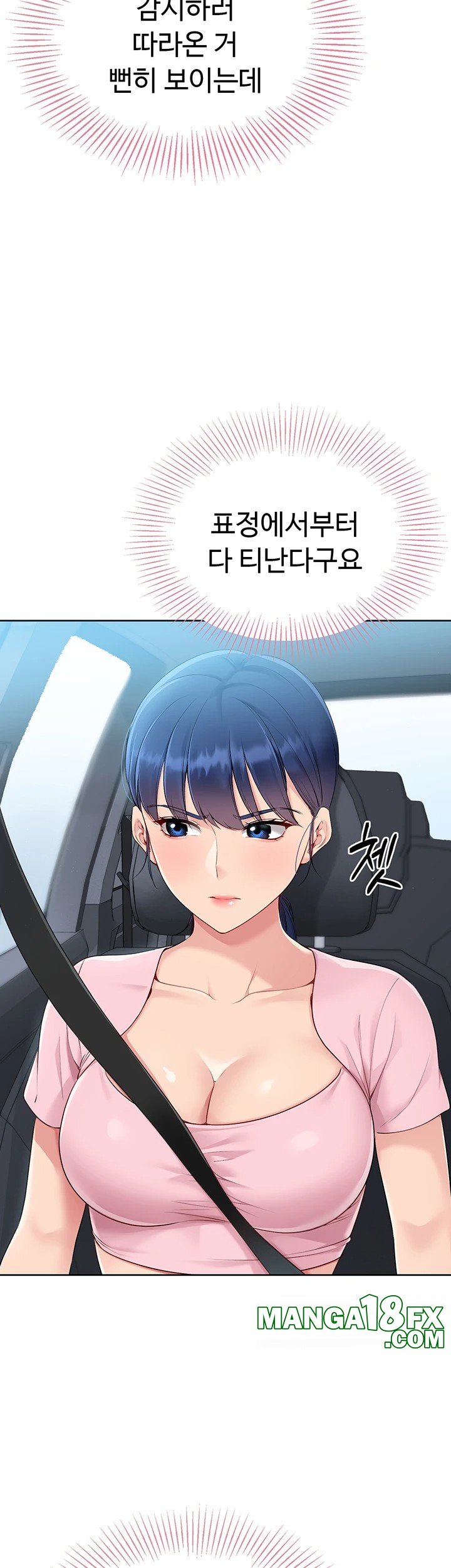 Set It! Raw Chapter 34 - Page 17