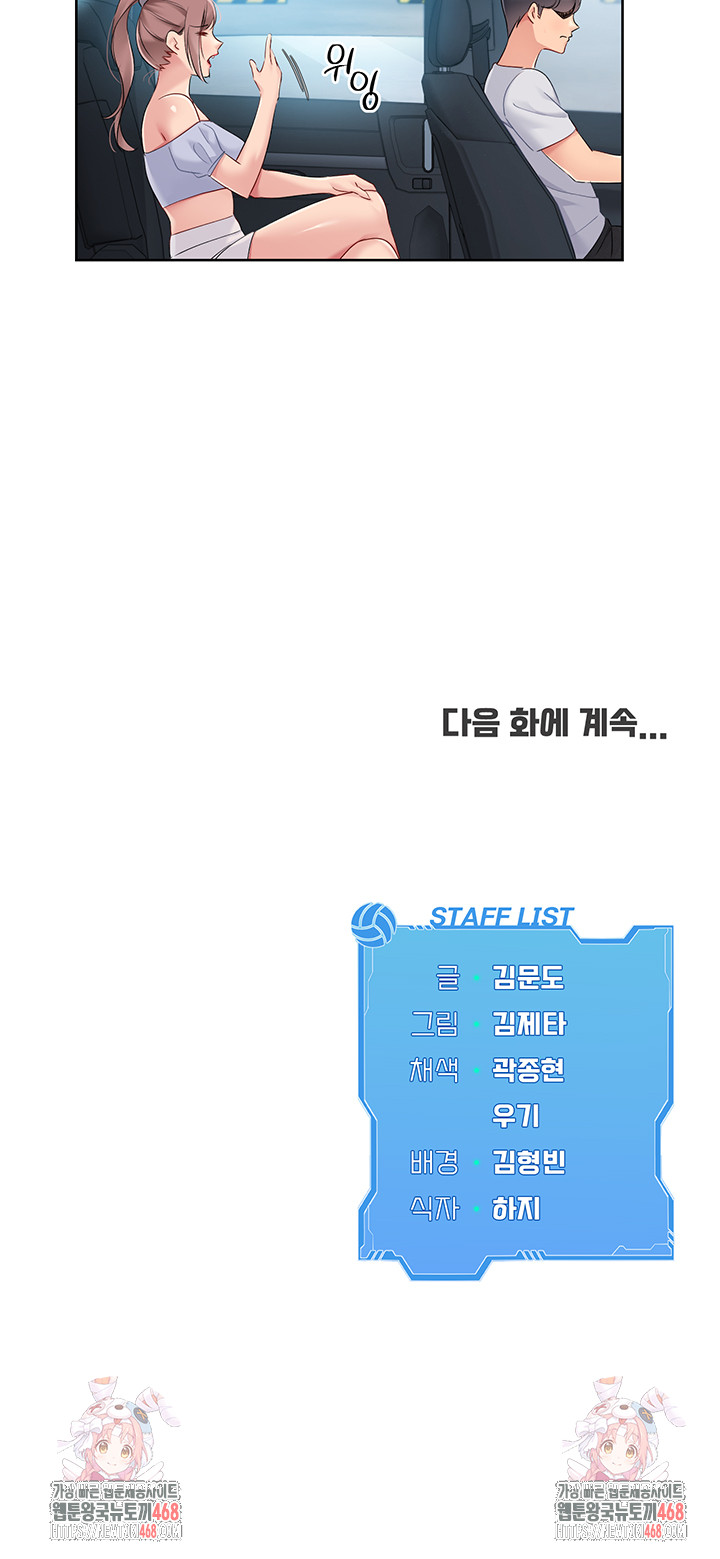 Set It! Raw Chapter 36 - Page 51