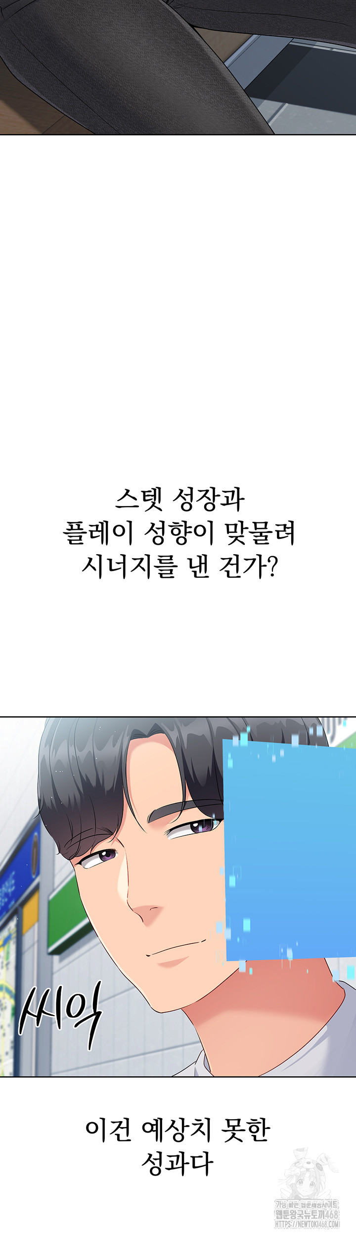 Set It! Raw Chapter 37 - Page 56