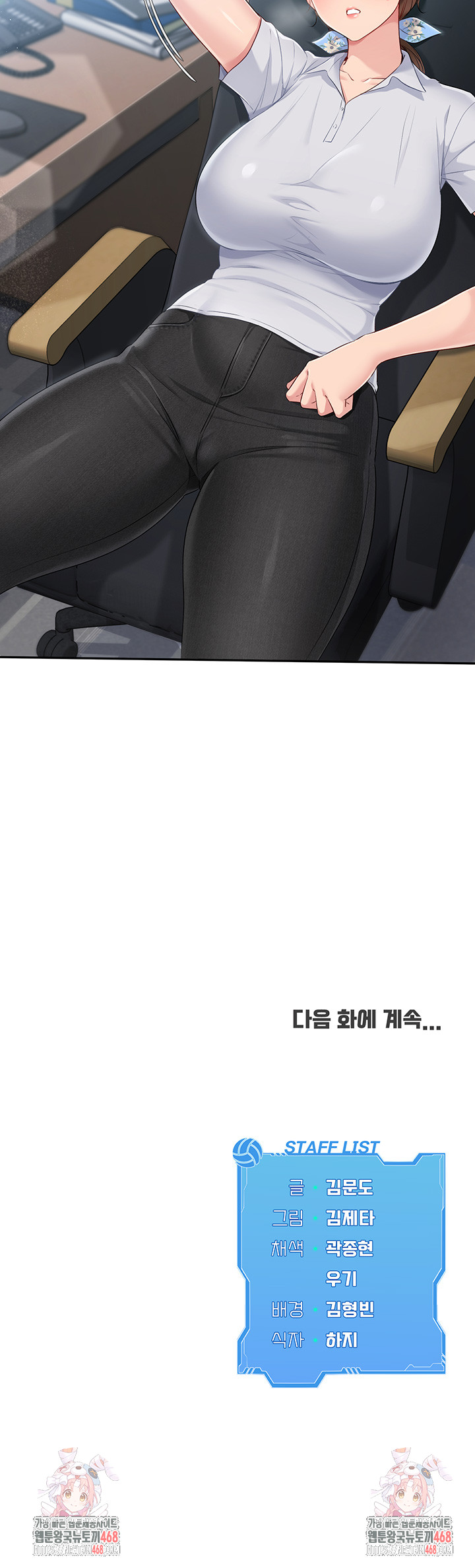 Set It! Raw Chapter 37 - Page 60