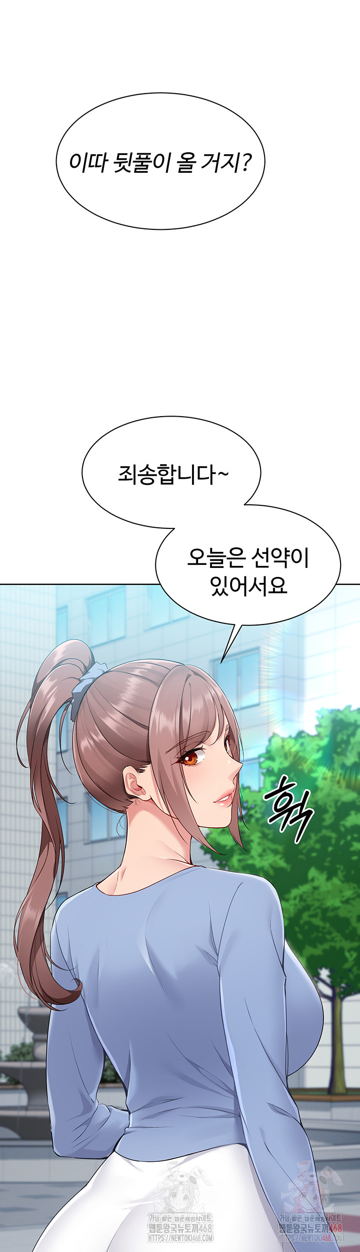 Set It! Raw Chapter 44 - Page 14