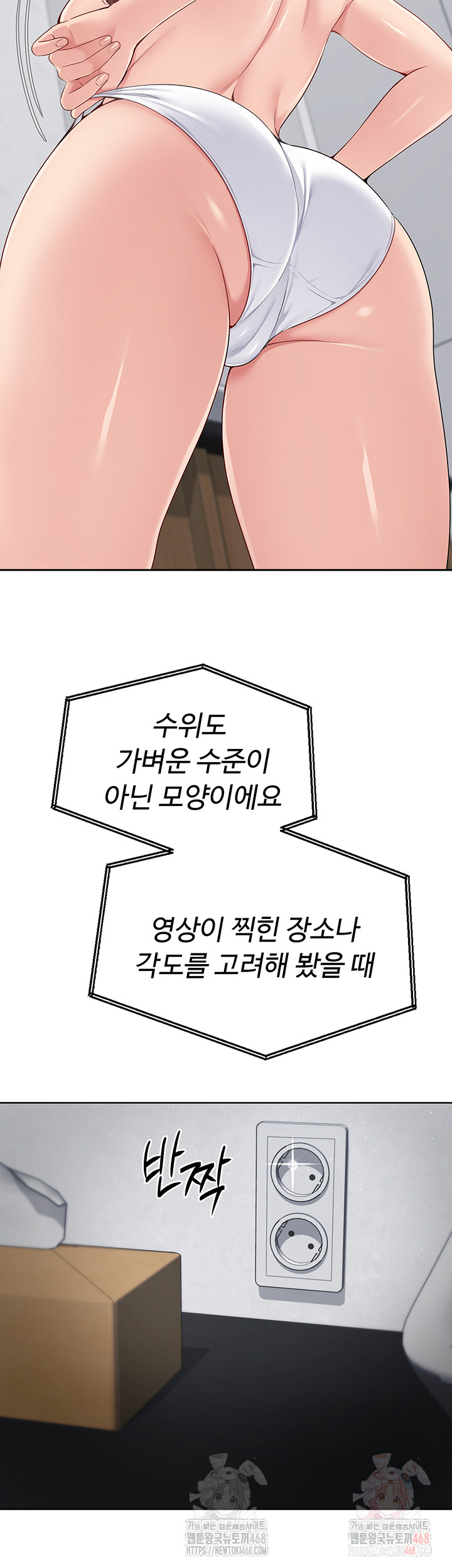 Set It! Raw Chapter 44 - Page 2