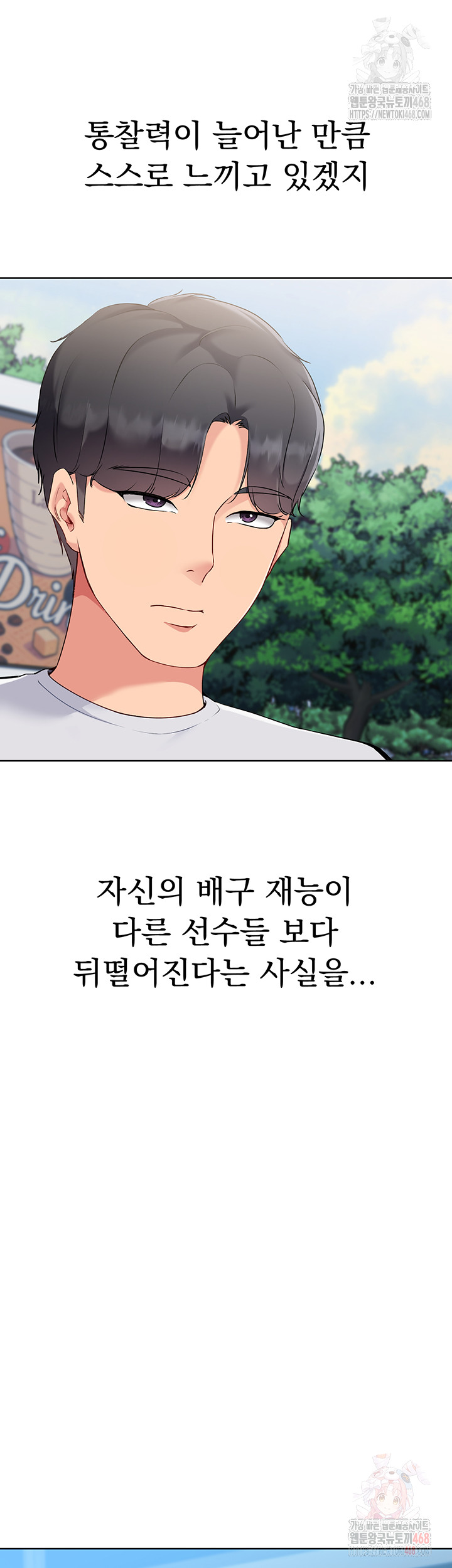 Set It! Raw Chapter 46 - Page 48