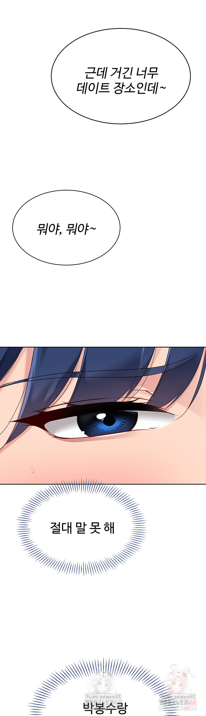 Set It! Raw Chapter 47 - Page 29