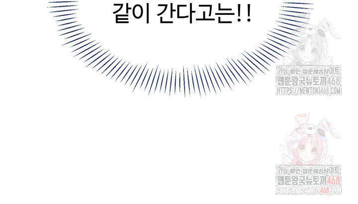 Set It! Raw Chapter 47 - Page 30