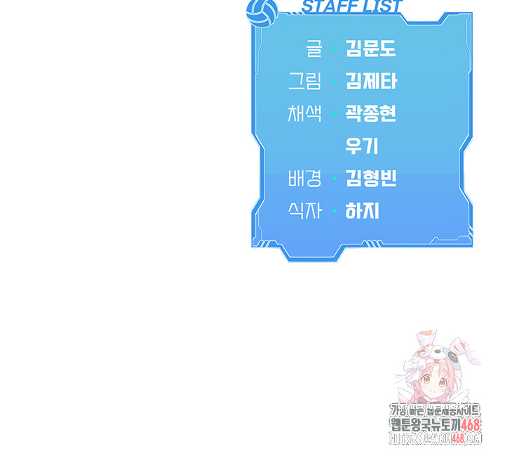 Set It! Raw Chapter 47 - Page 53