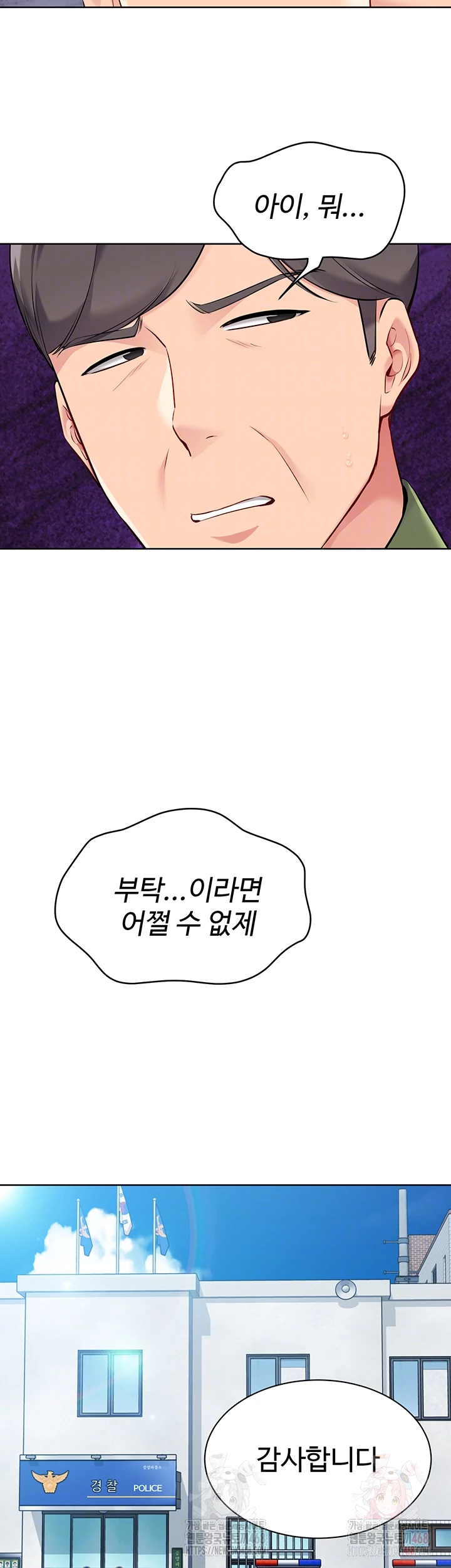 Set It! Raw Chapter 47 - Page 9