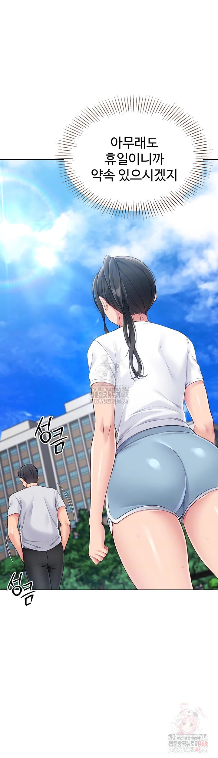 Set It! Raw Chapter 48 - Page 12