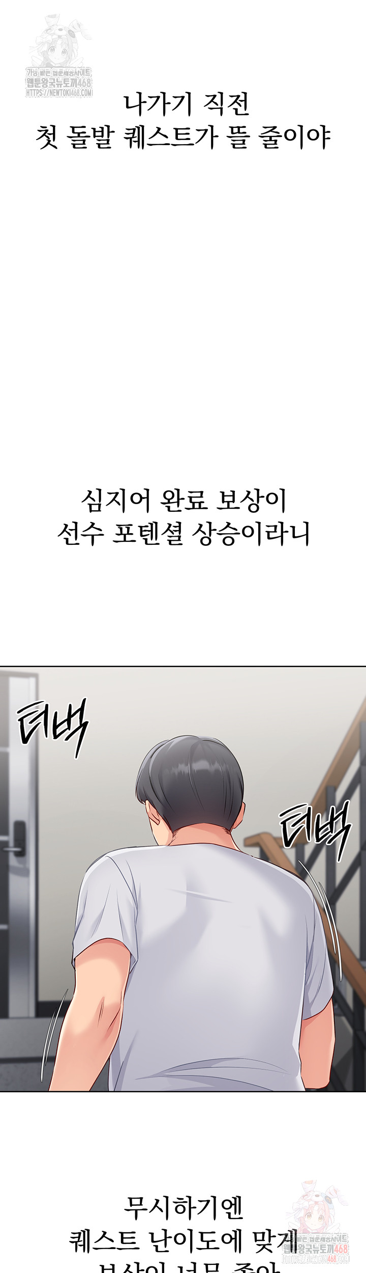 Set It! Raw Chapter 48 - Page 17