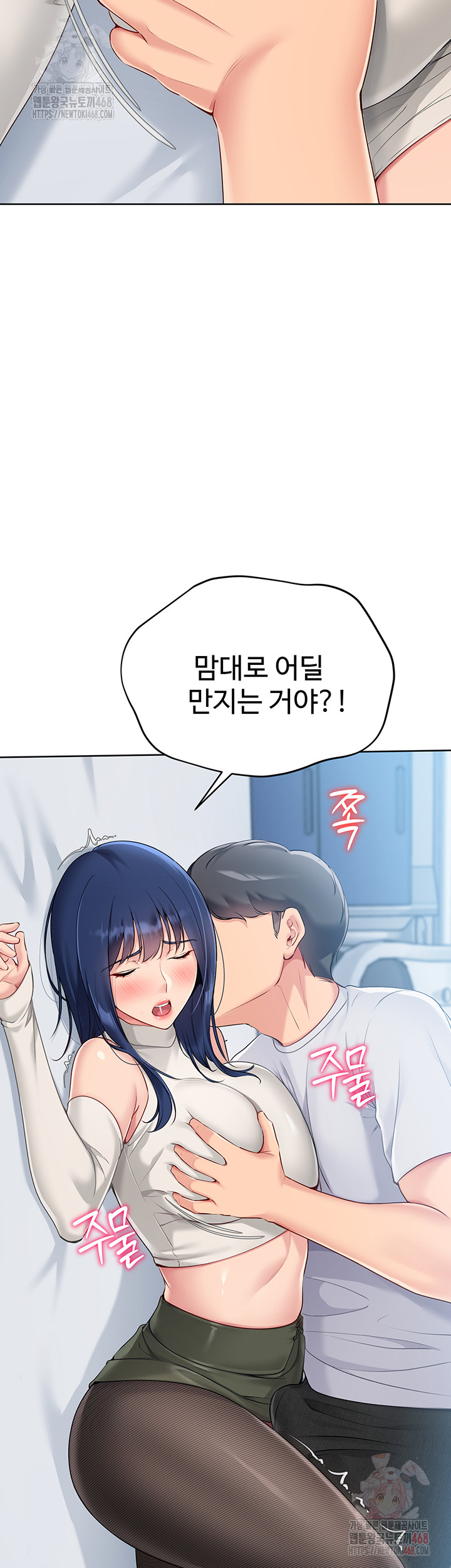 Set It! Raw Chapter 48 - Page 51