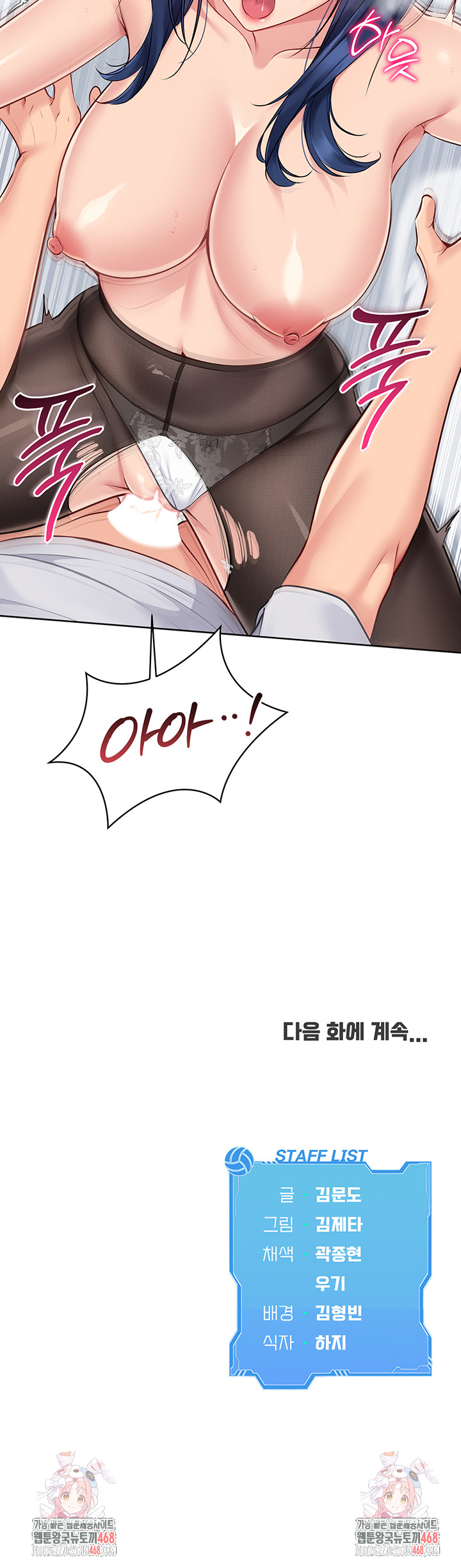 Set It! Raw Chapter 50 - Page 55