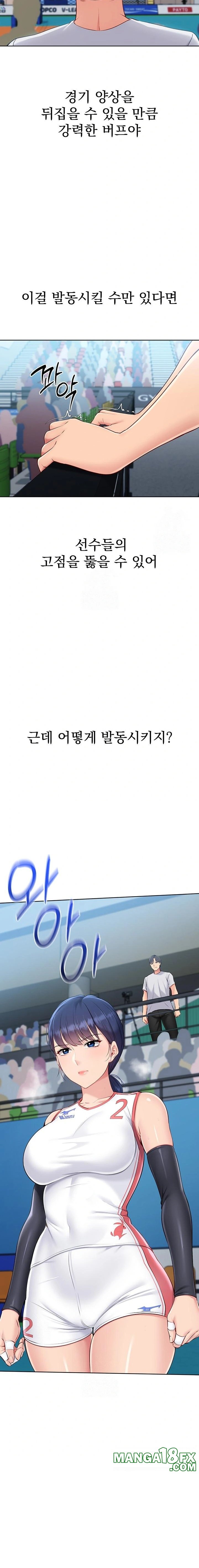 Set It! Raw Chapter 52 - Page 10