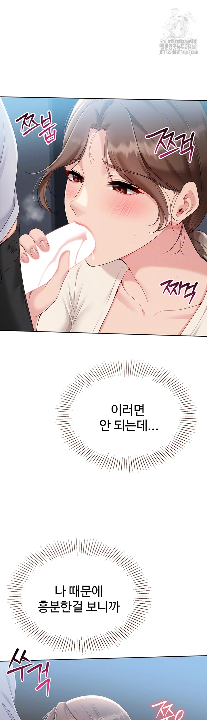 Set It! Raw Chapter 55 - Page 12