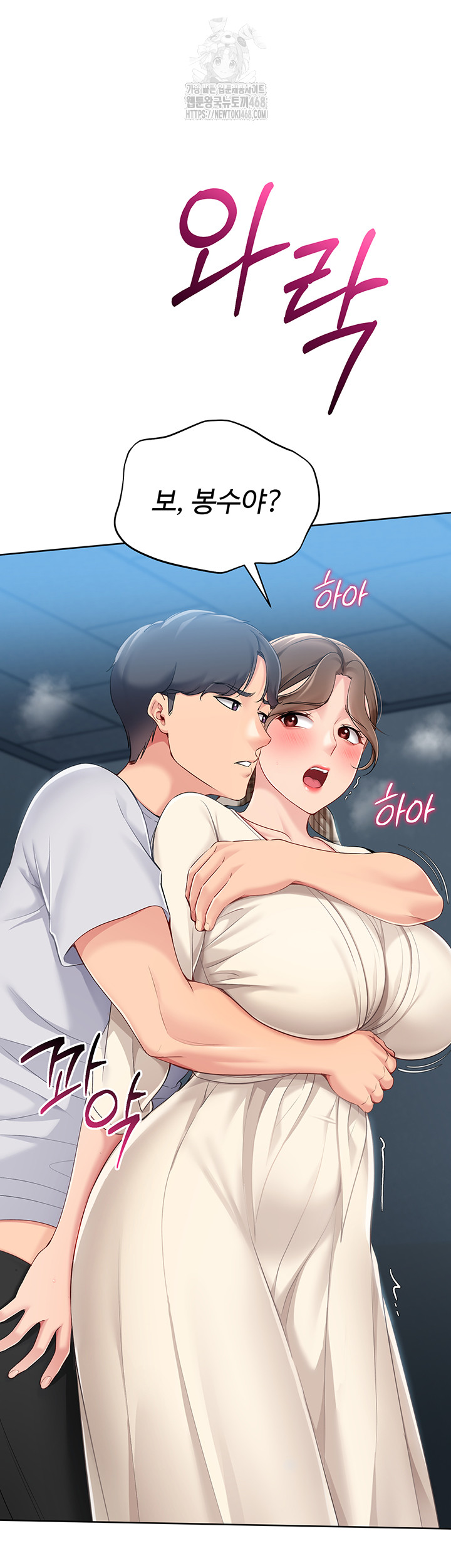 Set It! Raw Chapter 55 - Page 24