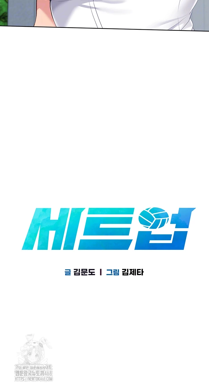 Set It! Raw Chapter 56 - Page 4