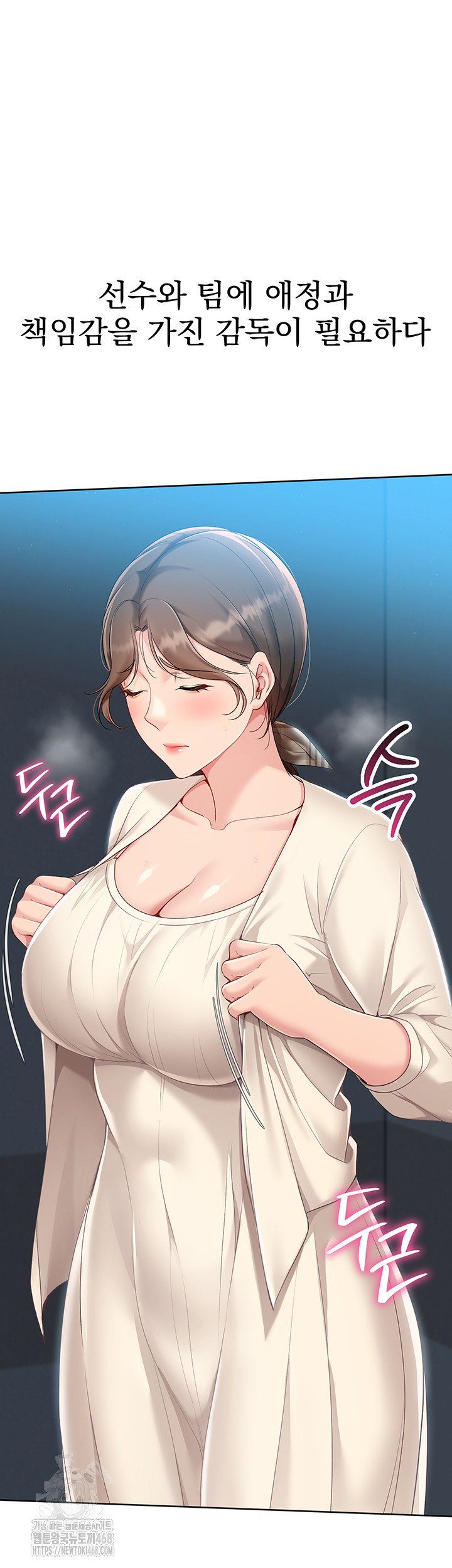 Set It! Raw Chapter 56 - Page 42