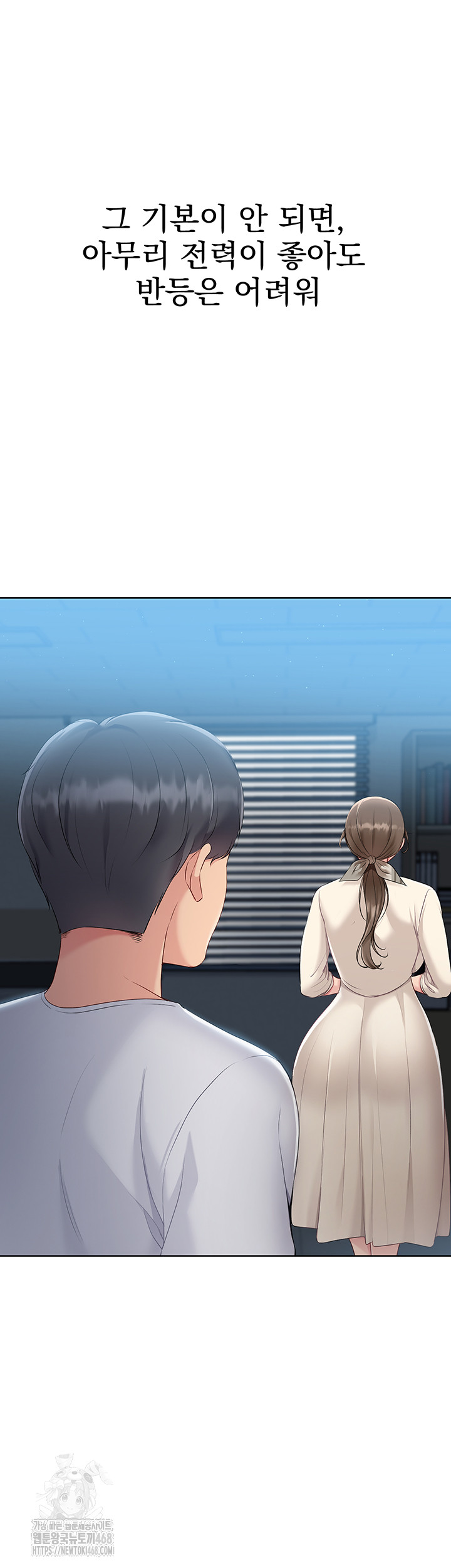 Set It! Raw Chapter 56 - Page 43