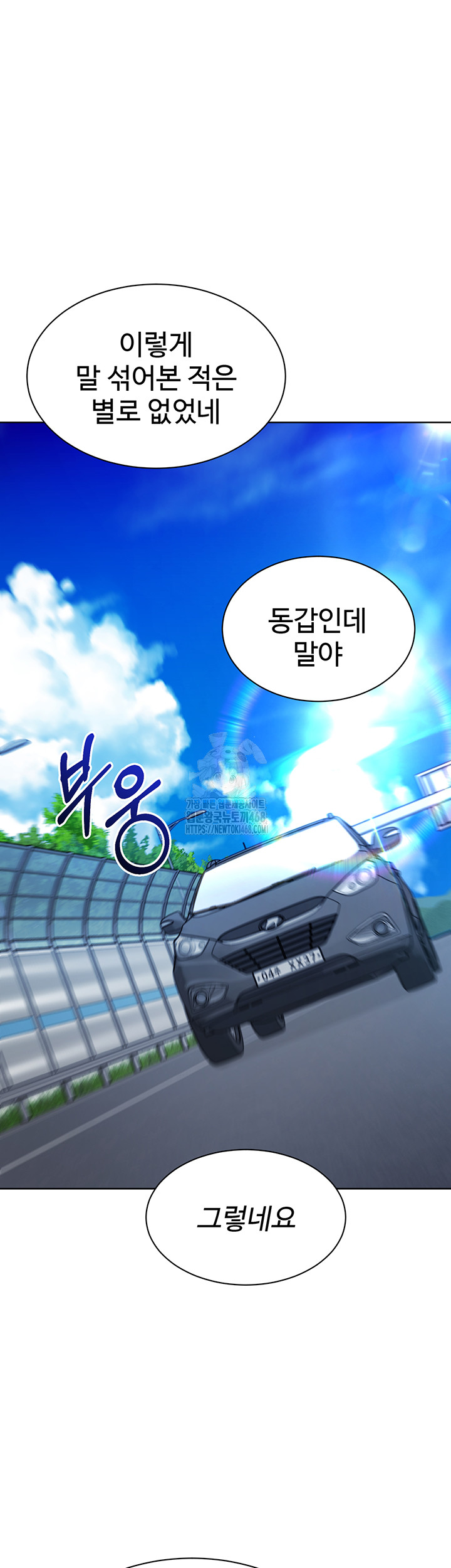 Set It! Raw Chapter 57 - Page 45