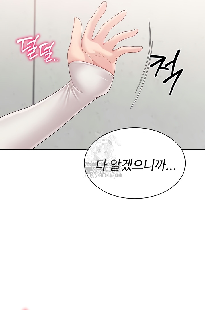 Set It! Raw Chapter 64 - Page 46