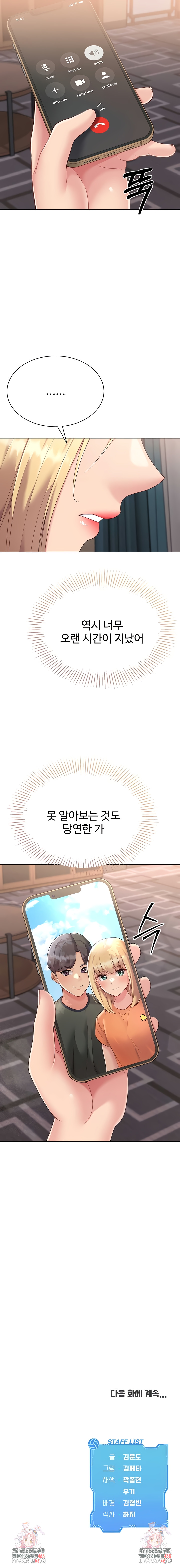 Set It! Raw Chapter 66 - Page 9