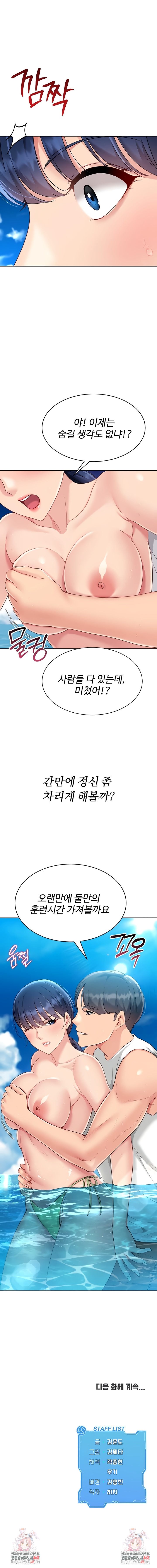 Set It! Raw Chapter 67 - Page 9